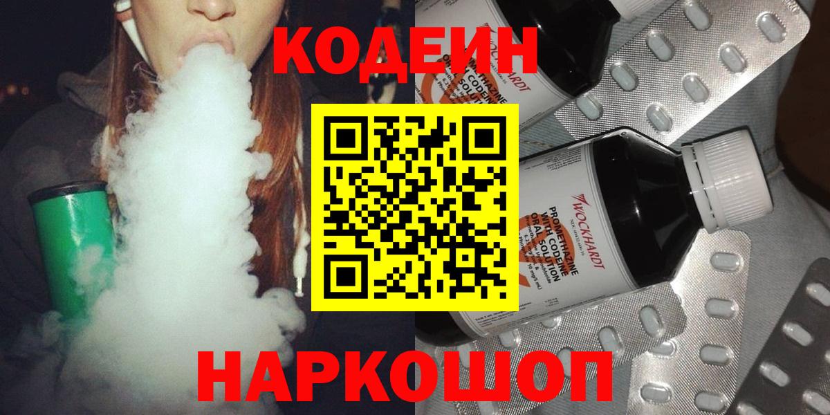 Кодеиновый сироп Lean напиток Lean (лин)  Вход с VPN  Чернушка  Кодеиновый сироп Lean Purple Drank 