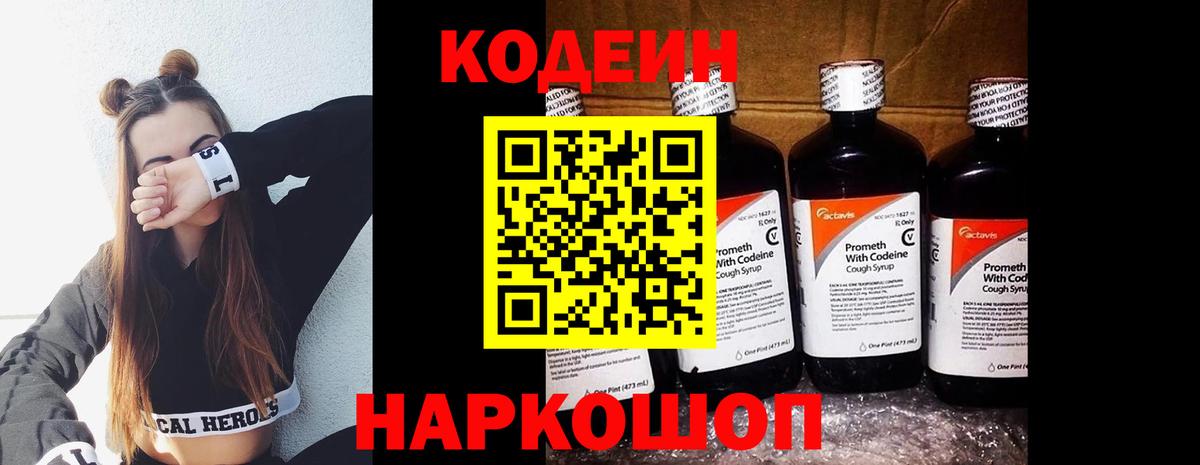 Кодеиновый сироп Lean напиток Lean (лин) Чернушка