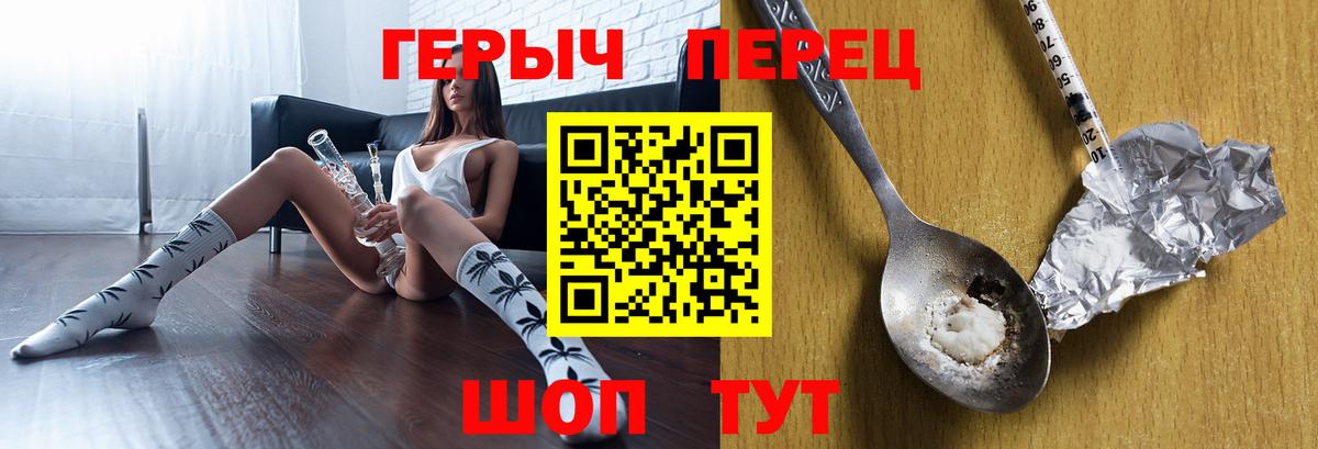 ГЕРОИН герыч Чернушка