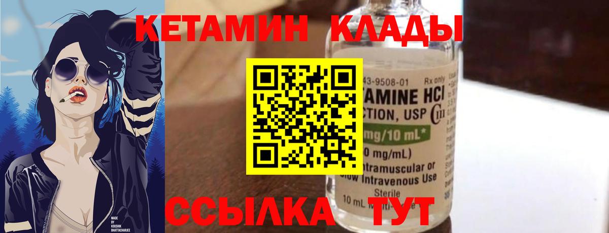 КЕТАМИН VHQ  Вход с VPN    ONION  КЕТАМИН VHQ  Чернушка 