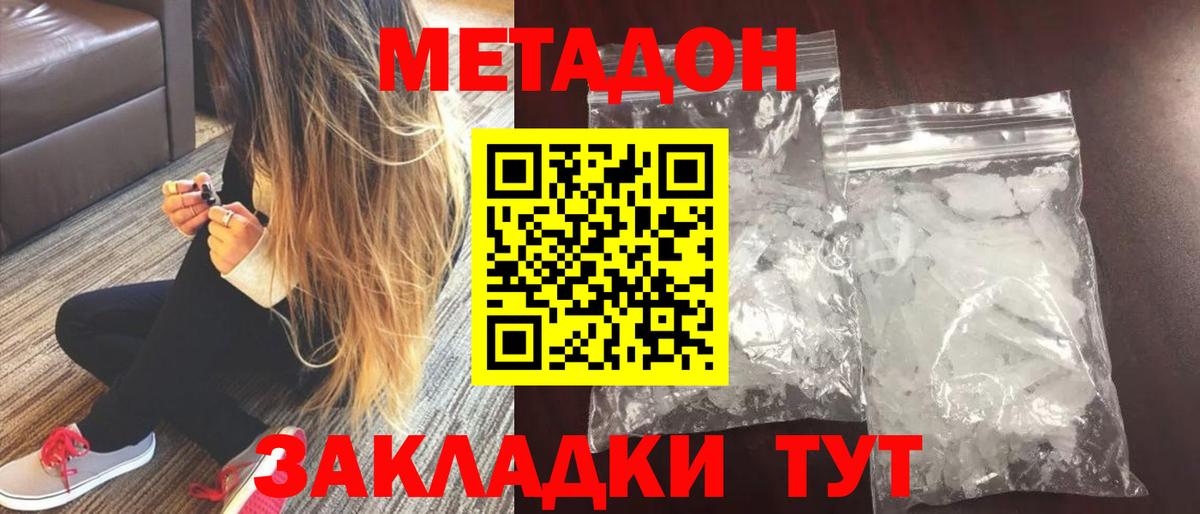 Чернушка  МЕТАДОН methadone  МЕТАДОН кристалл  Вход с VPN 