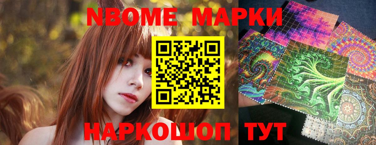 Марки 25I-NBOMe 1,8мг Чернушка